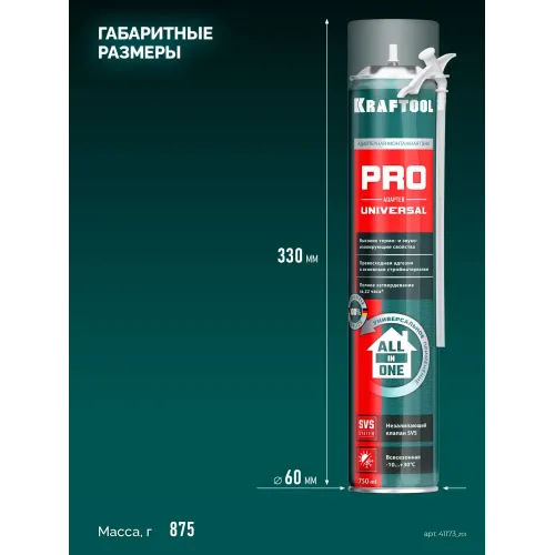 KRAFTOOL ADAPTER PRO, 750 мл, адаптерная, всесезонная, SVS, не залипающий клапан, выход до 45 л, монтажная пена (41173)