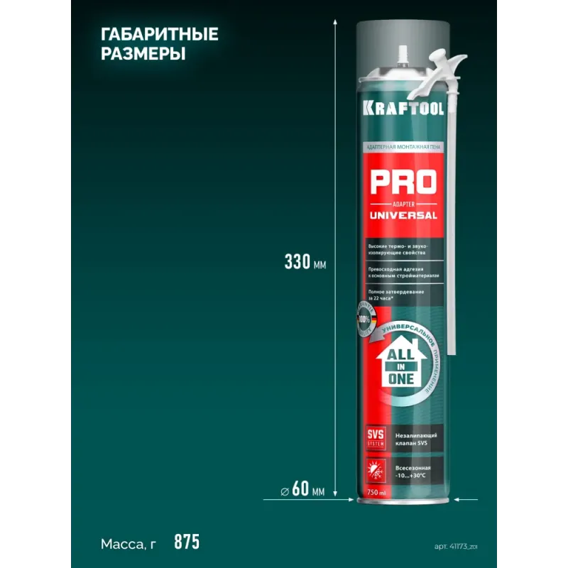 KRAFTOOL ADAPTER PRO, 750 мл, адаптерная, всесезонная, SVS, не залипающий клапан, выход до 45 л, монтажная пена (41173)