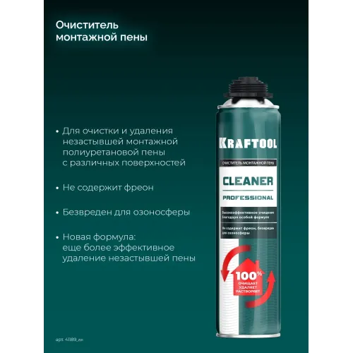 KRAFTOOL CLEANER, 500 мл, очиститель монтажной пены (41189)