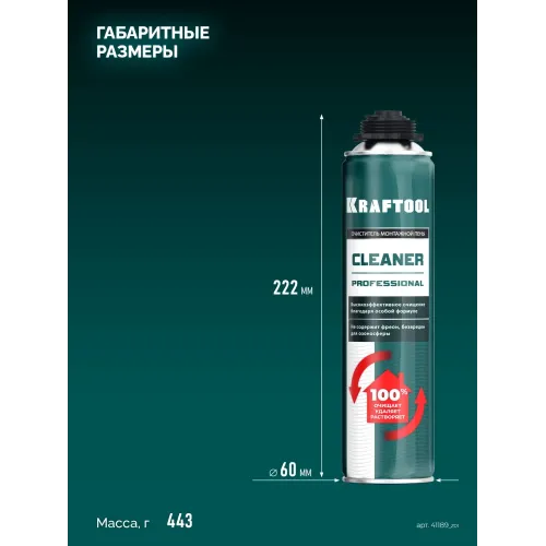 KRAFTOOL CLEANER, 500 мл, очиститель монтажной пены (41189)