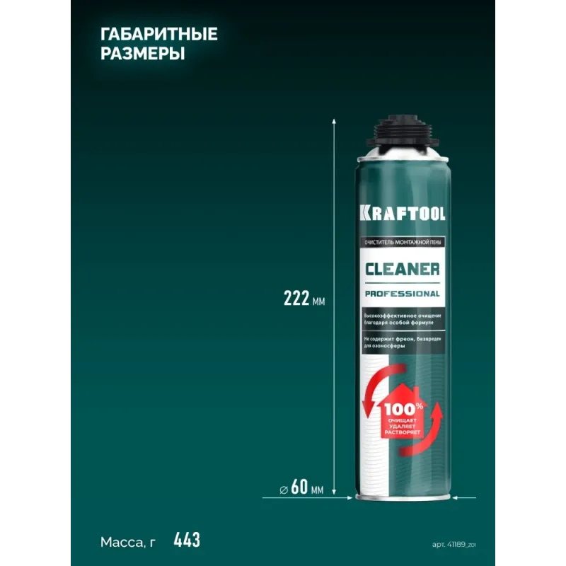 KRAFTOOL CLEANER, 500 мл, очиститель монтажной пены (41189)