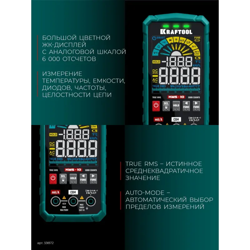 KRAFTOOL KMS-10 смарт-мультиметр цифровой (59872)