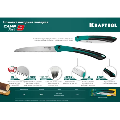 KRAFTOOL Camp Fast 9, 250 мм, ножовка для быстрого реза сырой древесины (15218)