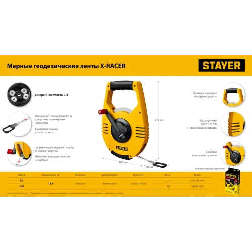 STAYER Racer, 50 м, геодезическая стальная мерная лента, Professional (2-34186-050)