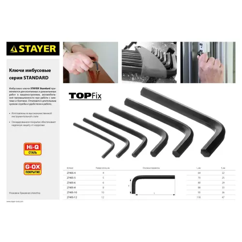 STAYER 5 мм, шестигранный ключ (27405-5)