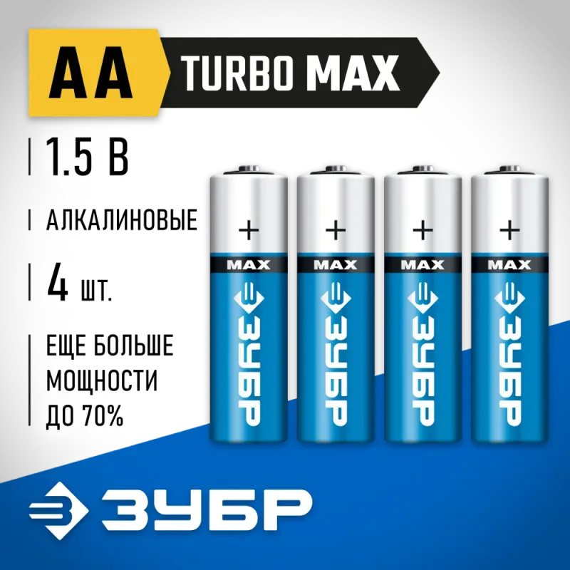 ЗУБР TURBO-MAX, АА х 4, 1.5 В, алкалиновая батарейка (59206-4C)