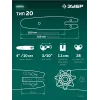 ЗУБР тип 20, 10 см, шаг 3/10″, паз 1.1 мм, 28 звеньев, шина (71220-10)