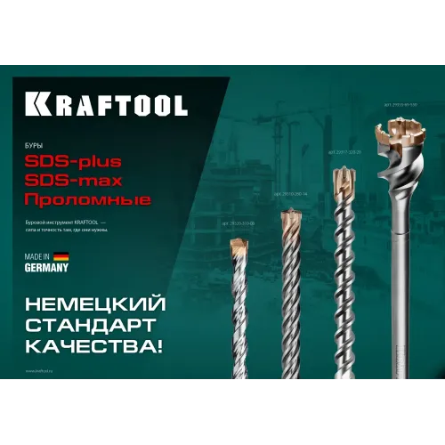 KRAFTOOL Industrie Qualit, 12 x 400/540 мм, SDS-max бур (29317-540-12)
