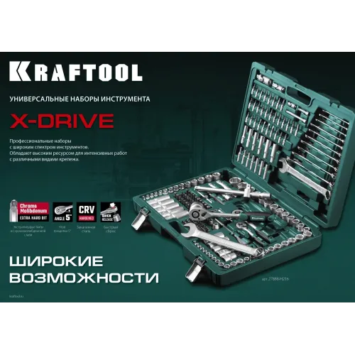 KRAFTOOL X-Drive 108, 108 предм., (1/2″+3/8″+1/4″), универсальный набор инструмента (27888-H108)