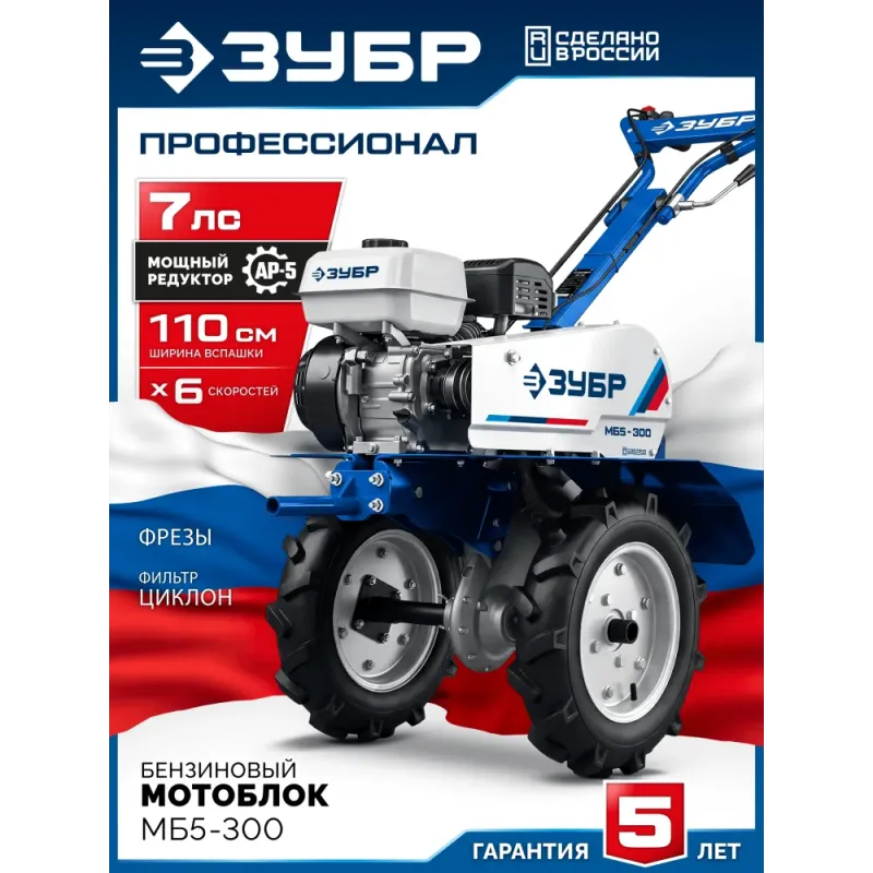 ЗУБР АР-5 редуктор, 6 скоростей, мотоблок бензиновый, Профессионал (МБ5-300)