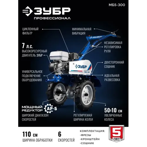 ЗУБР АР-5 редуктор, 6 скоростей, мотоблок бензиновый, Профессионал (МБ5-300)