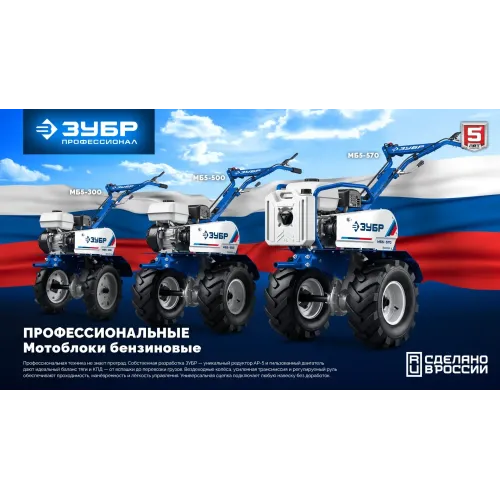 ЗУБР АР-5 редуктор, 6 скоростей, мотоблок бензиновый, Профессионал (МБ5-300)