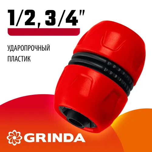 GRINDA GM-U, 1/2″ x 3/4″, универсальная, для шланга, ударопрочный пластик, ремонтная муфта (8-426242)