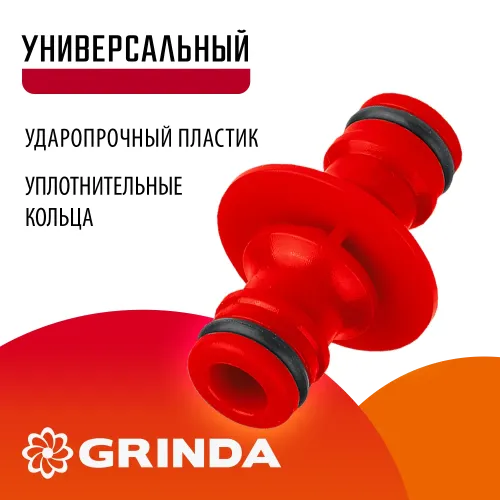 GRINDA GA-1, ударопрочный пластик, штуцерный переходник (8-426337)