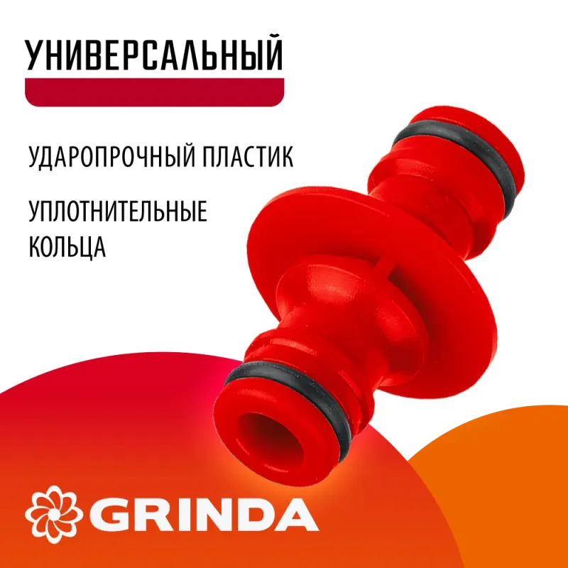 GRINDA GA-1, ударопрочный пластик, штуцерный переходник (8-426337)