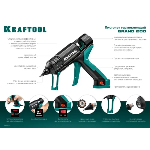 KRAFTOOL Grand 200, d 11 - 12 мм, 25 г/мин, электрический термоклеевой пистолет (06839)