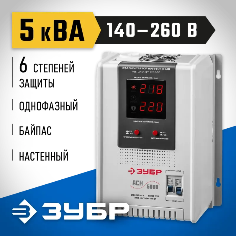 ЗУБР 5000ВА, 5 кВт, автоматический стабилизатор напряжения, Профессионал (59385-5)