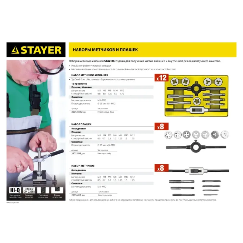 STAYER MaXCut, 12 предмета, набор метчиков и плашек (28012-H12)