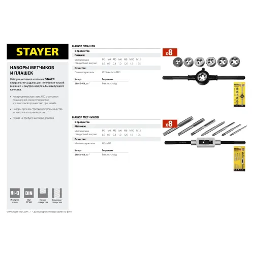 STAYER MaXCut, 8 предметов, инструментальная сталь, набор метчиков (28016-H8)