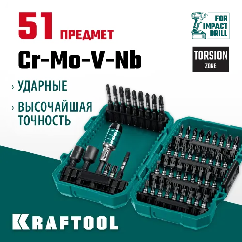 KRAFTOOL Impact-51, 51 шт, набор ударных бит (26066-H51)