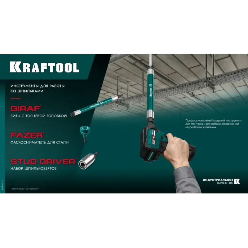 KRAFTOOL FAZER, 3-19 мм, фаскосниматель наружный (26200)
