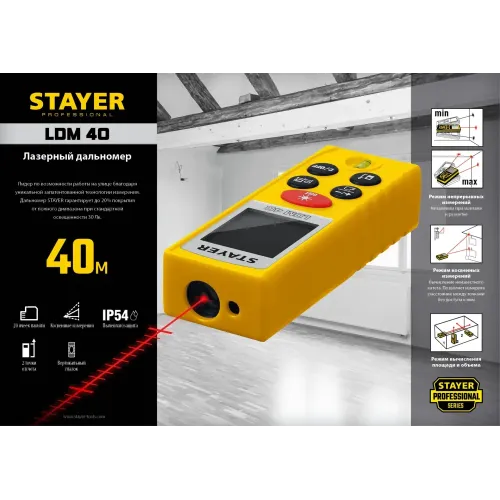 STAYER 40 м, лазерный дальномер, Professional (34956)