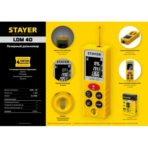 STAYER 40 м, лазерный дальномер, Professional (34956)
