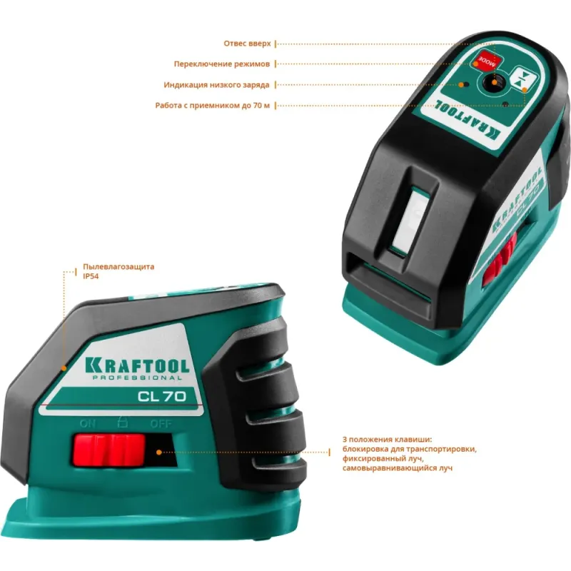 KRAFTOOL CL-70 #3, лазерный нивелир (34660-3)