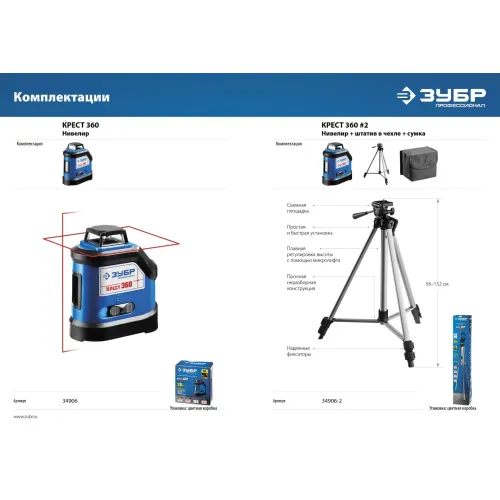 ЗУБР Крест 360, 20 - 70 м, лазерный нивелир, Профессионал (34906)