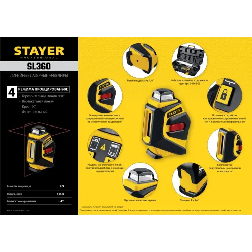 STAYER 20 м, лазерный нивелир, Professional (34962)
