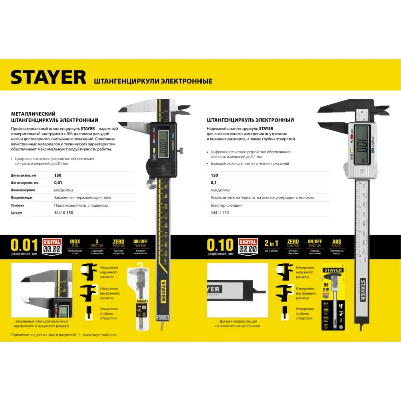 STAYER 150 мм, электронный штангенциркуль, Professional (34410-150)