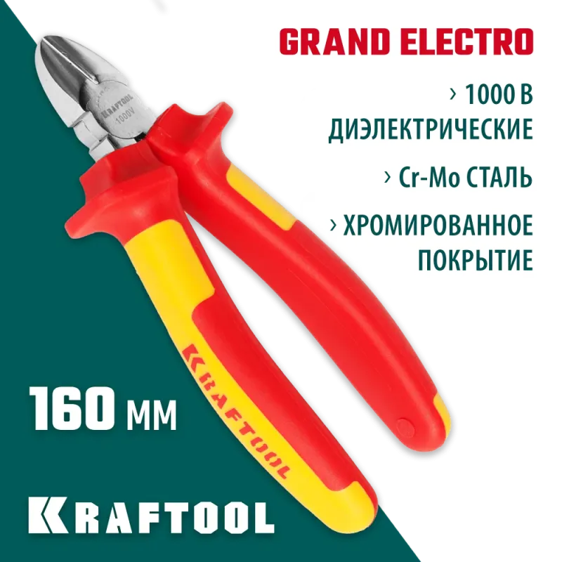 KRAFTOOL Electro-Kraft, 160 мм, бокорезы (2202-5-16)
