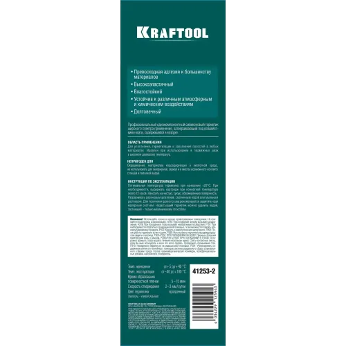 KRAFTOOL UNIVERSAL, 300 мл, прозрачный, универсальный силиконовый герметик (41253-2)