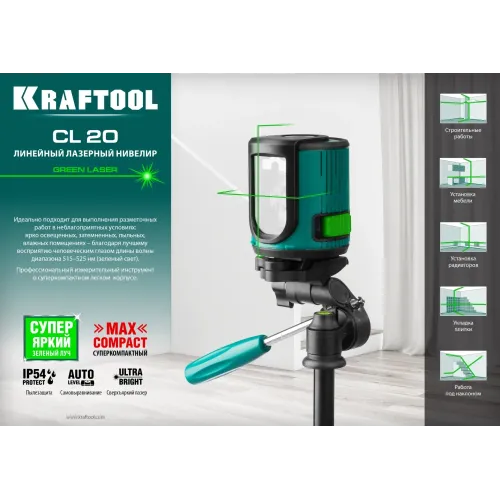 KRAFTOOL CL 20, лазерный нивелир (34701)