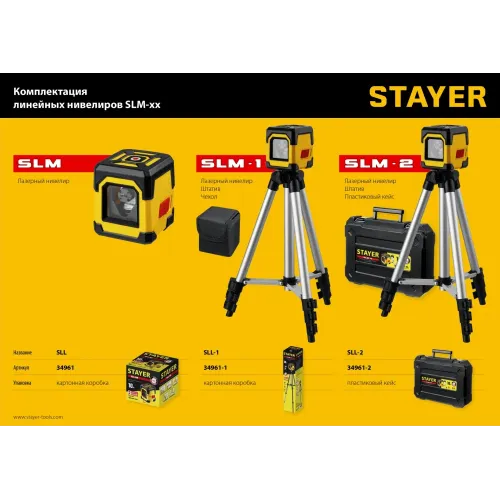 STAYER 10 м, лазерный нивелир, Professional (34961)