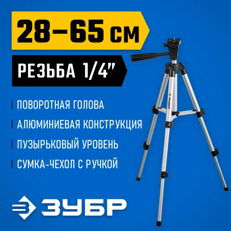 ЗУБР ШП-65, элевационный штатив (34942)