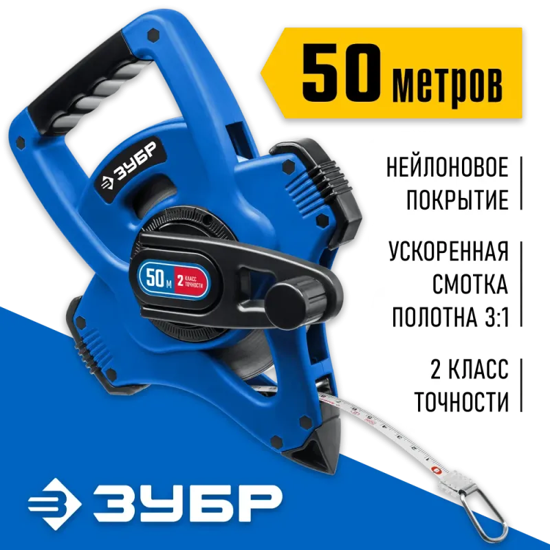 ЗУБР 50 м, геодезическая стальная мерная лента, Профессионал (34170-50)