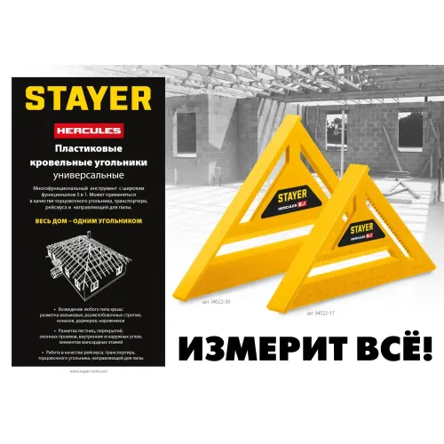 STAYER 305 мм, 5-в-1, универсальный кровельный пластиковый угольник (34522-30)