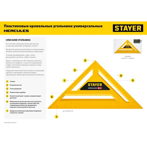 STAYER 305 мм, 5-в-1, универсальный кровельный пластиковый угольник (34522-30)