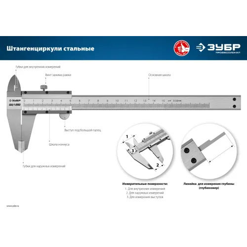 ЗУБР ШЦ-1-150, 150 мм, стальной штангенциркуль, Профессионал (34514-150)