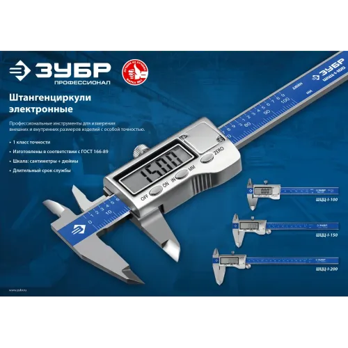 ЗУБР ШЦЦ-I-100-0.01, 100 мм, электронный штангенциркуль, Профессионал (34463-100)