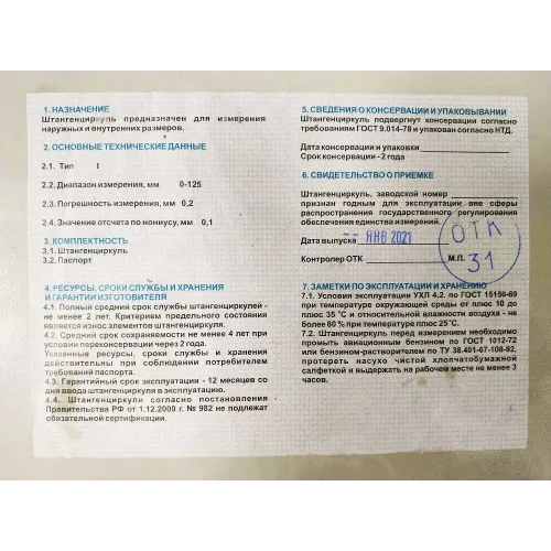 тип 1, 125 мм, металлический штангенциркуль (3445-125)