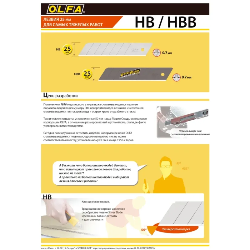 OLFA 25 мм, 20 шт, в пластиковом кейсе, сегментированные лезвия (OL-HB-20)