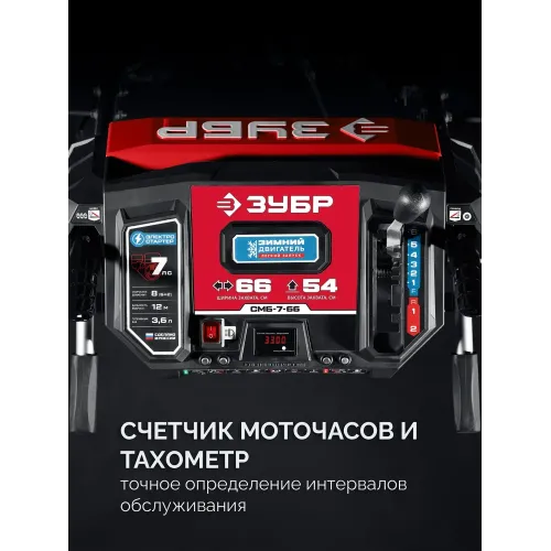 ЗУБР 66 см, 7 лс, самоходный бензиновый снегоуборщик (СМБ-7-66)