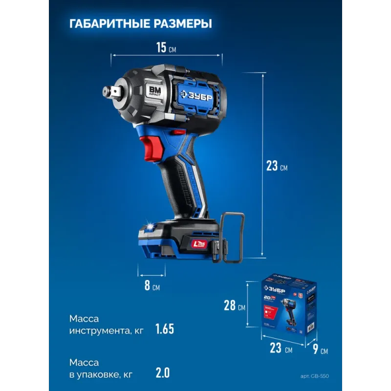 ЗУБР 20 В, 500 Н·м, без АКБ (LMS), бесщеточный ударный гайковерт, ПРОФЕССИОНАЛ (GB-550)