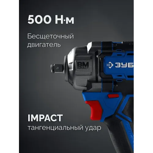 ЗУБР 20 В, 500 Н·м, без АКБ (LMS), бесщеточный ударный гайковерт, ПРОФЕССИОНАЛ (GB-550)