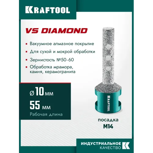 KRAFTOOL VS DIAMOND d 10 мм (М14, 50 мм), Вакуумная алмазная фреза пальчиковая с конусом (29811-10)