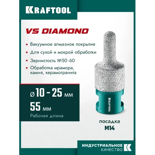 KRAFTOOL VS DIAMOND d 10-25 мм (М14, 50 мм), Вакуумная алмазная фреза универсальная (29813-10-25)