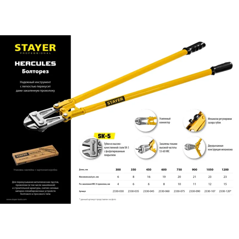 STAYER Hercules, 750 мм, болторез (2330-075)