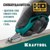 KRAFTOOL универсальный стальной скобоудалитель (3151)